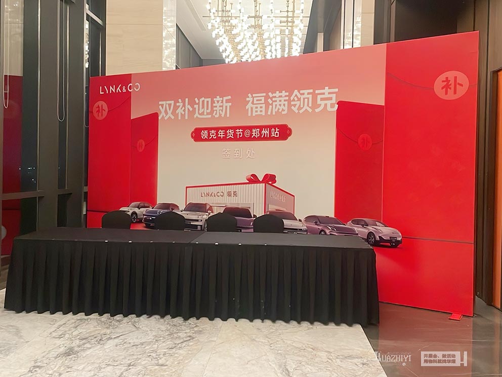 華熠桌椅租賃助力領克年貨節活動