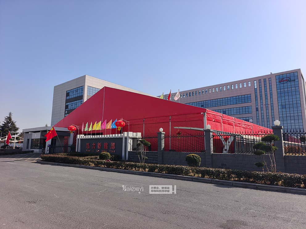 華熠篷房出租助力企業(yè)年會場地布置