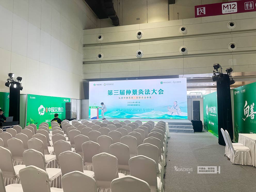 華熠沙發(fā)桌椅租賃助力中國(guó)艾博會(huì)場(chǎng)地布置